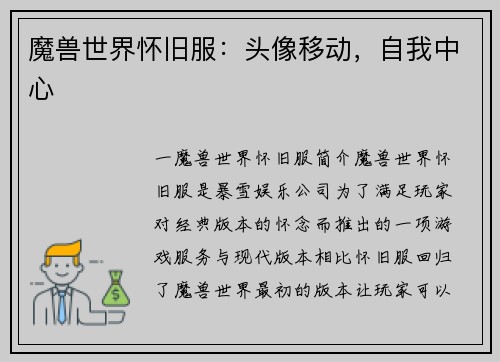 魔兽世界怀旧服：头像移动，自我中心