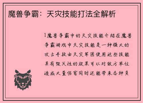 魔兽争霸：天灾技能打法全解析